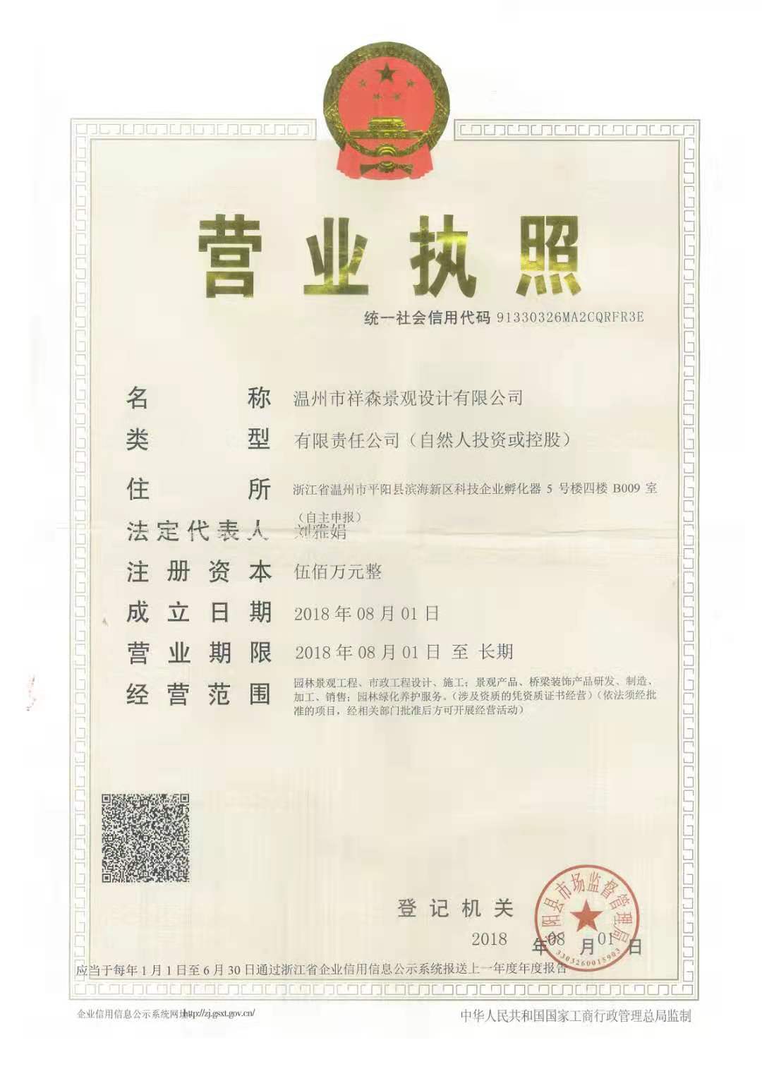 營業(yè)執(zhí)照
